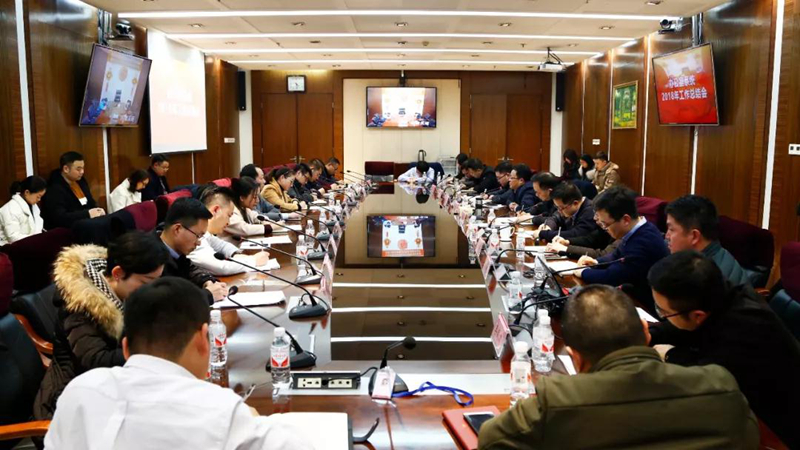 宜化集團召開2018年度黨務(wù)、行政系統(tǒng)工作總結(jié)會(圖1)