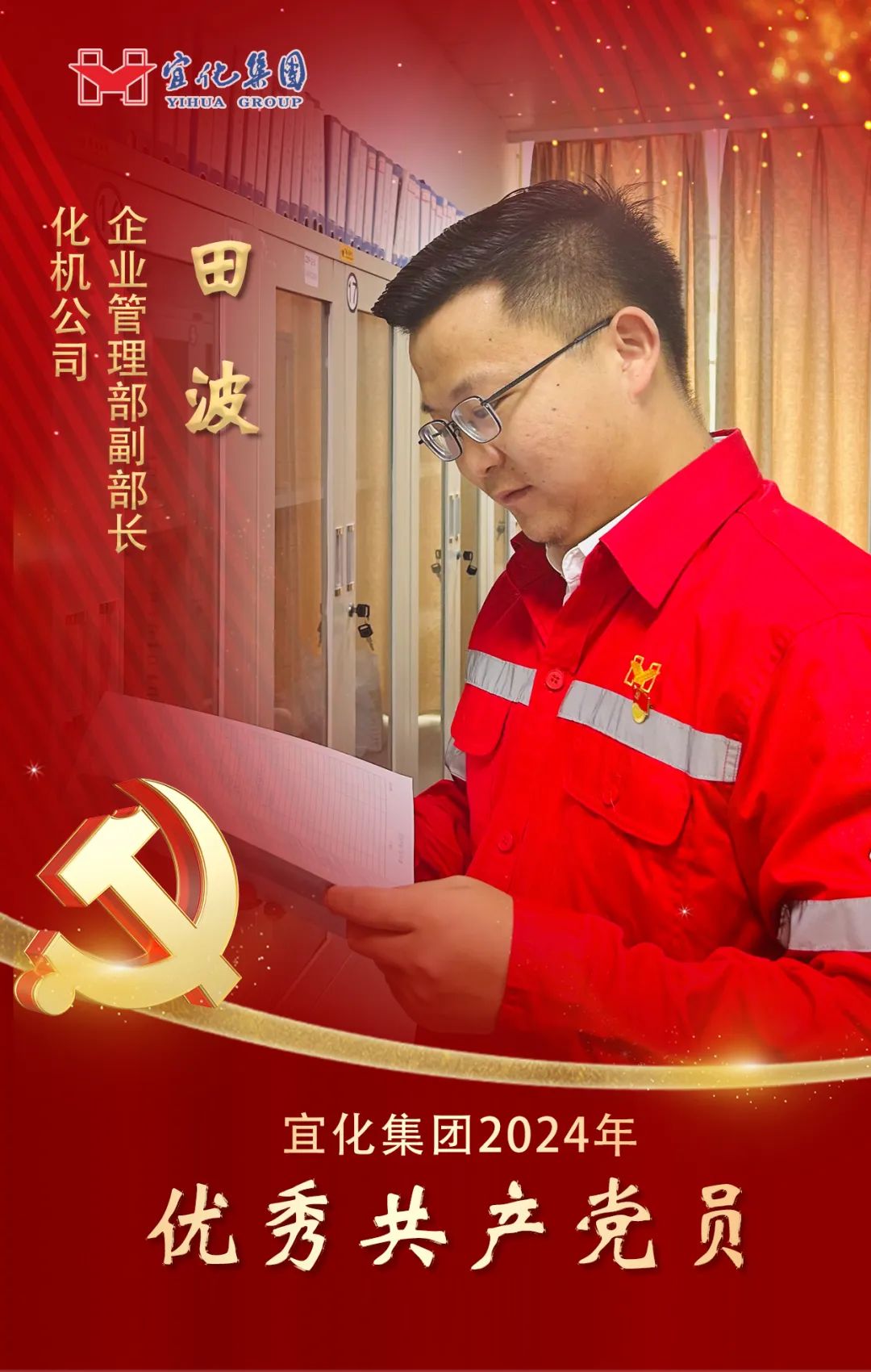 【宜化榜樣】化機公司田波：牢記職責使命，維護企業(yè)利益(圖2)