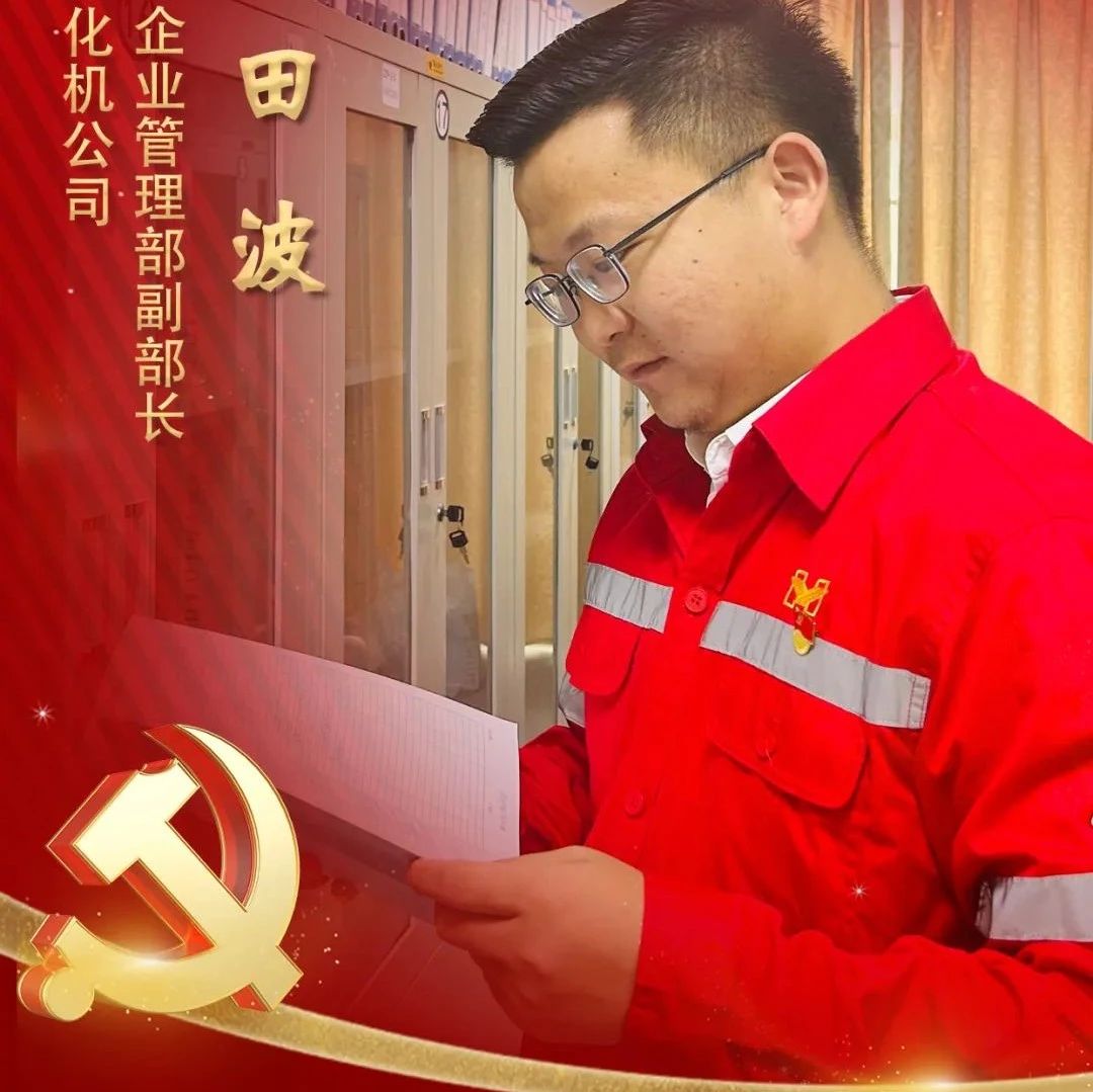 【宜化榜樣】化機公司田波：牢記職責使命，維護企業(yè)利益